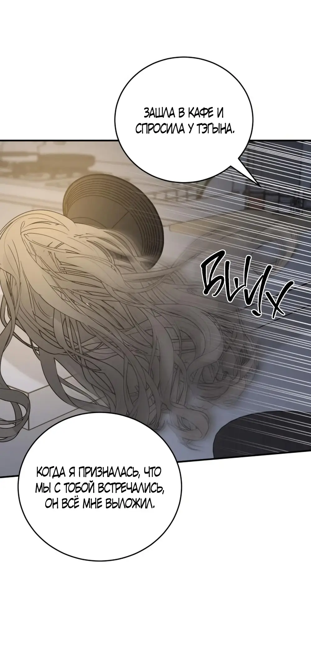 Страница 22 главы 51 манги Теория эгоистичной любви / Selfish Love Theory