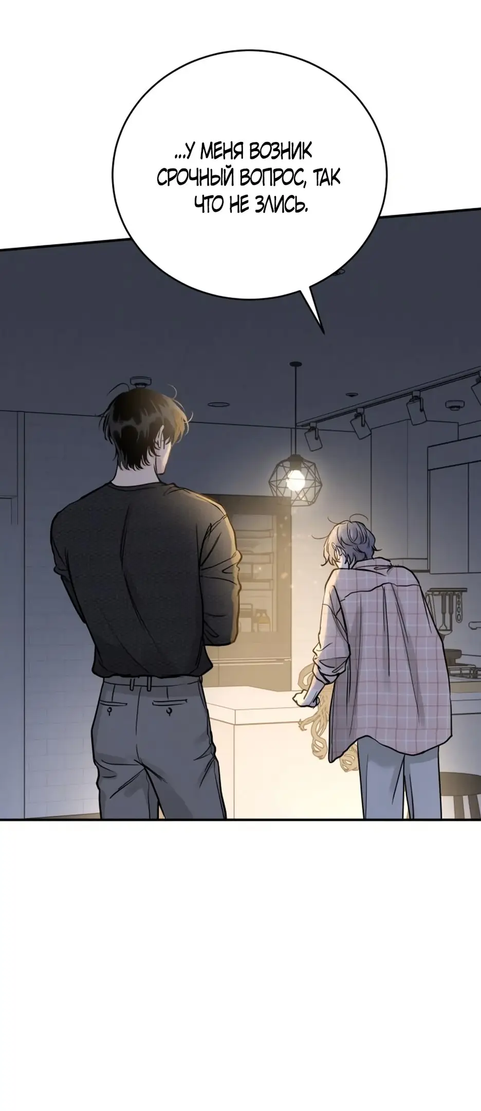 Страница 23 главы 51 манги Теория эгоистичной любви / Selfish Love Theory