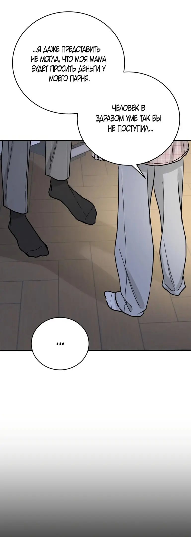 Страница 36 главы 51 манги Теория эгоистичной любви / Selfish Love Theory