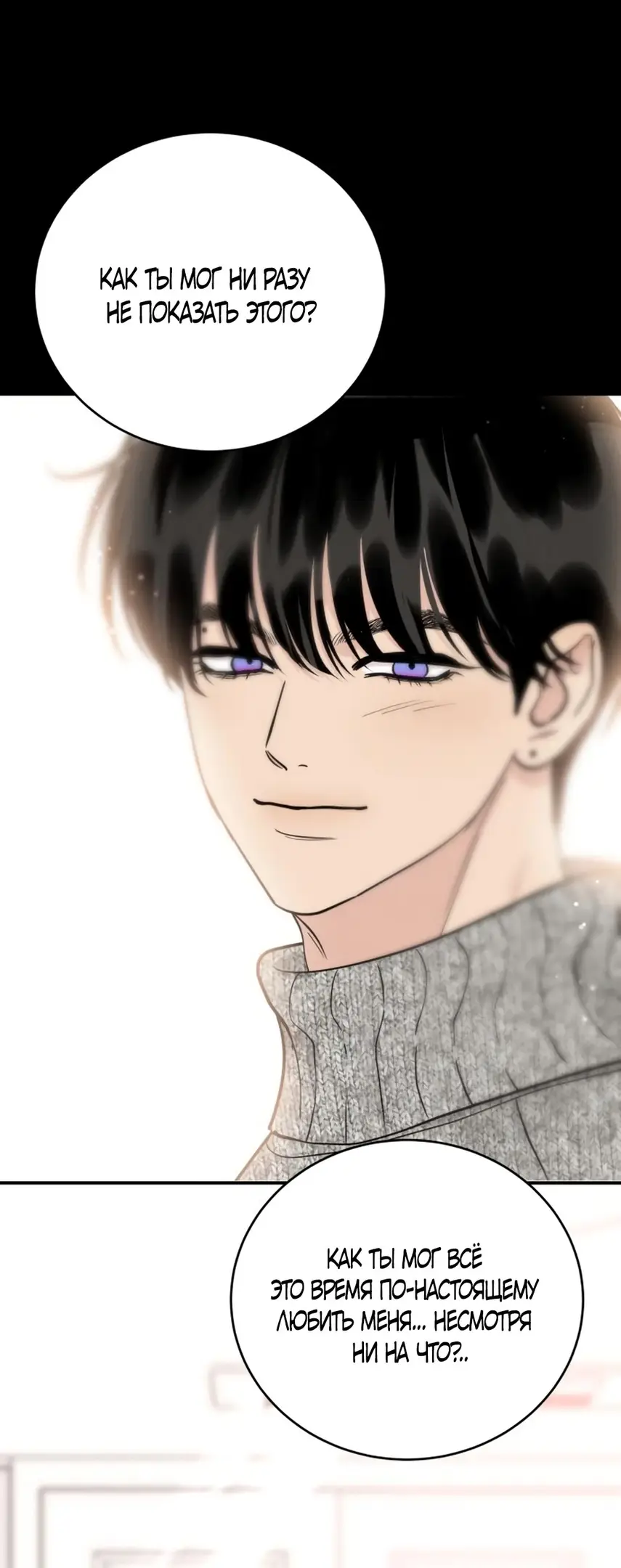 Страница 40 главы 51 манги Теория эгоистичной любви / Selfish Love Theory