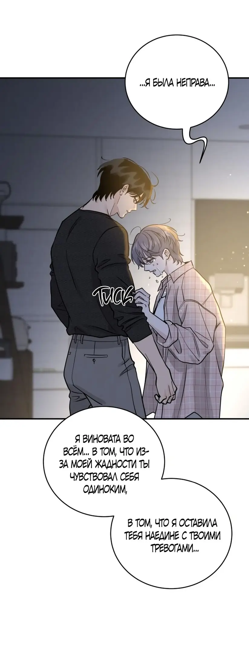 Страница 44 главы 51 манги Теория эгоистичной любви / Selfish Love Theory