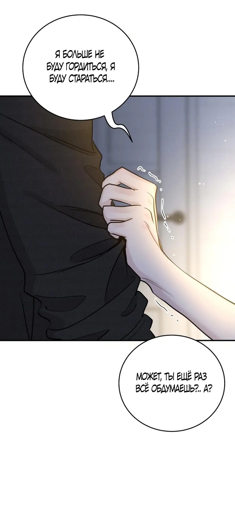 Страница 46 главы 51 манги Теория эгоистичной любви / Selfish Love Theory