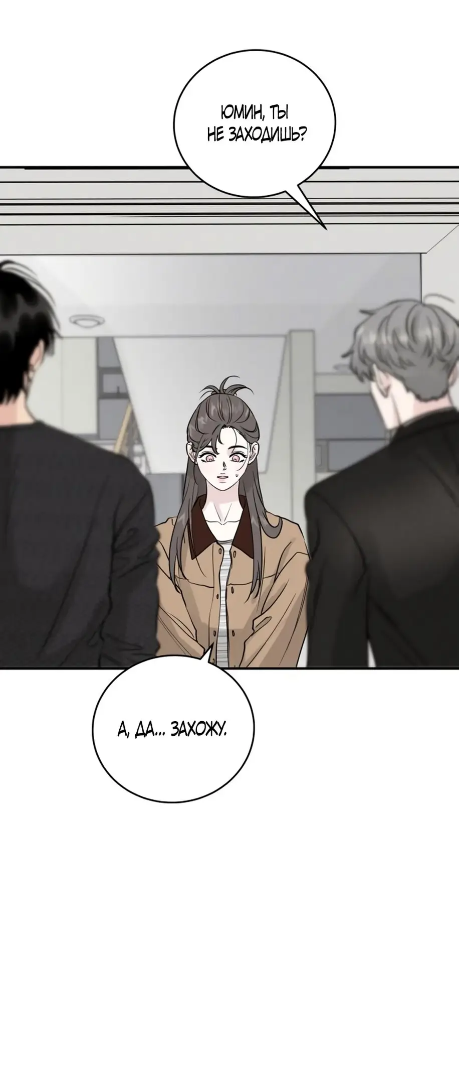 Страница 58 главы 51 манги Теория эгоистичной любви / Selfish Love Theory