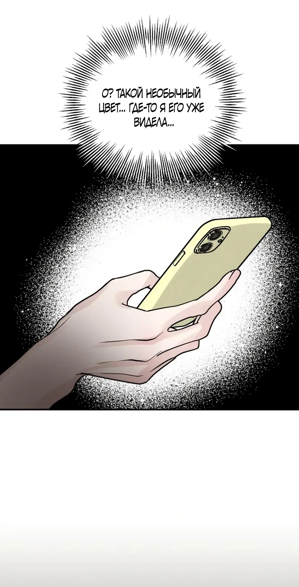 Страница 66 главы 51 манги Теория эгоистичной любви / Selfish Love Theory