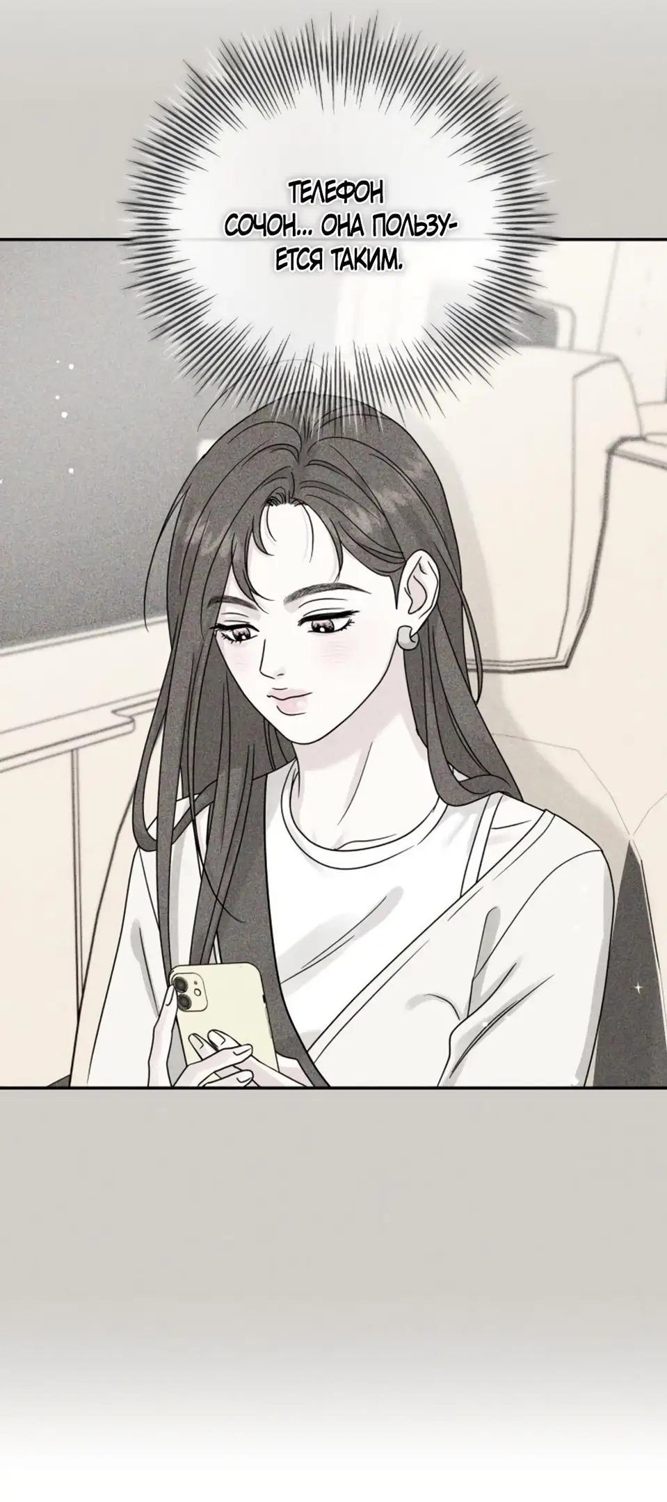 Страница 67 главы 51 манги Теория эгоистичной любви / Selfish Love Theory