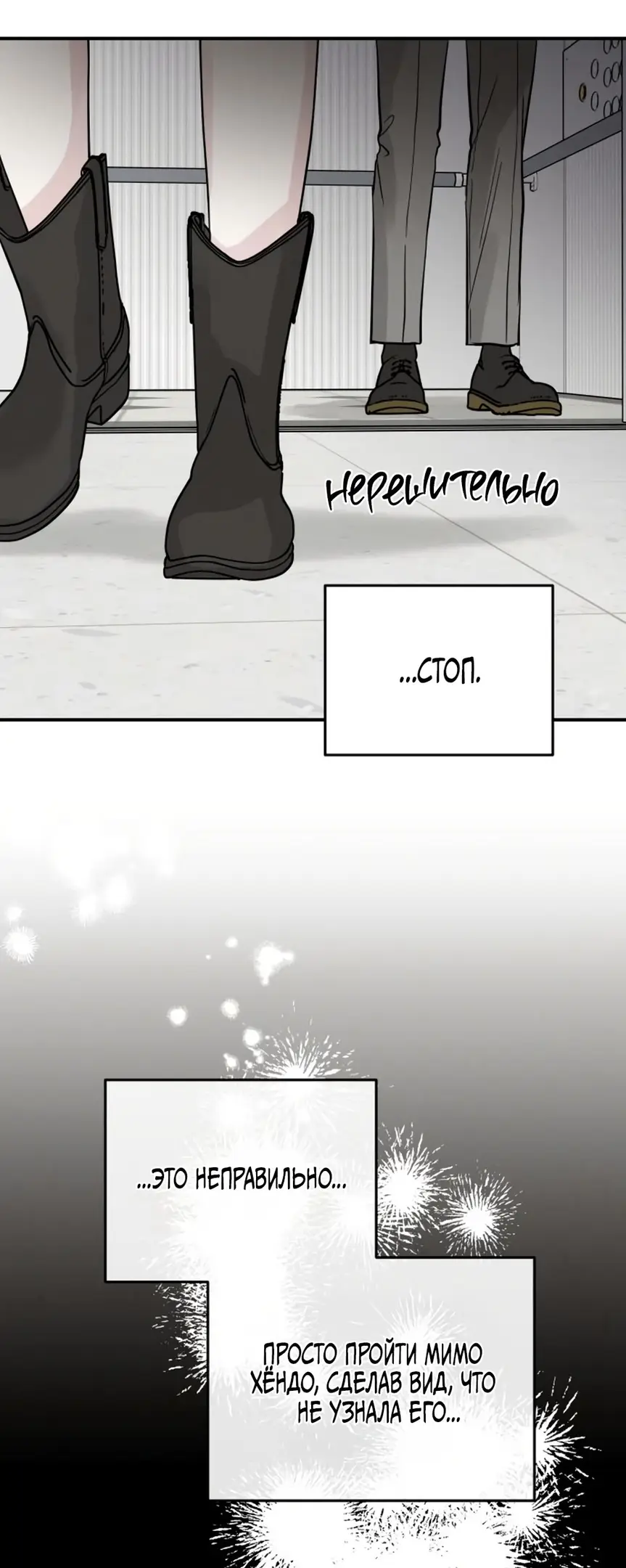 Страница 71 главы 51 манги Теория эгоистичной любви / Selfish Love Theory