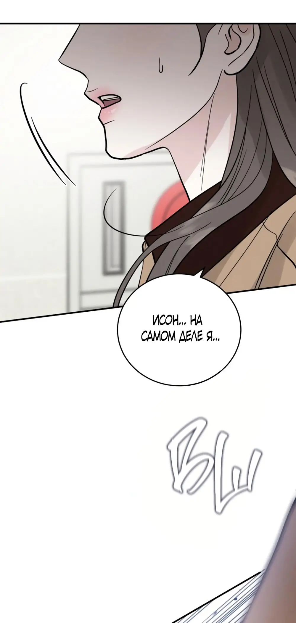 Страница 73 главы 51 манги Теория эгоистичной любви / Selfish Love Theory
