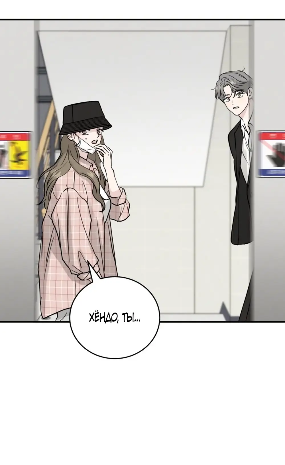 Страница 78 главы 51 манги Теория эгоистичной любви / Selfish Love Theory