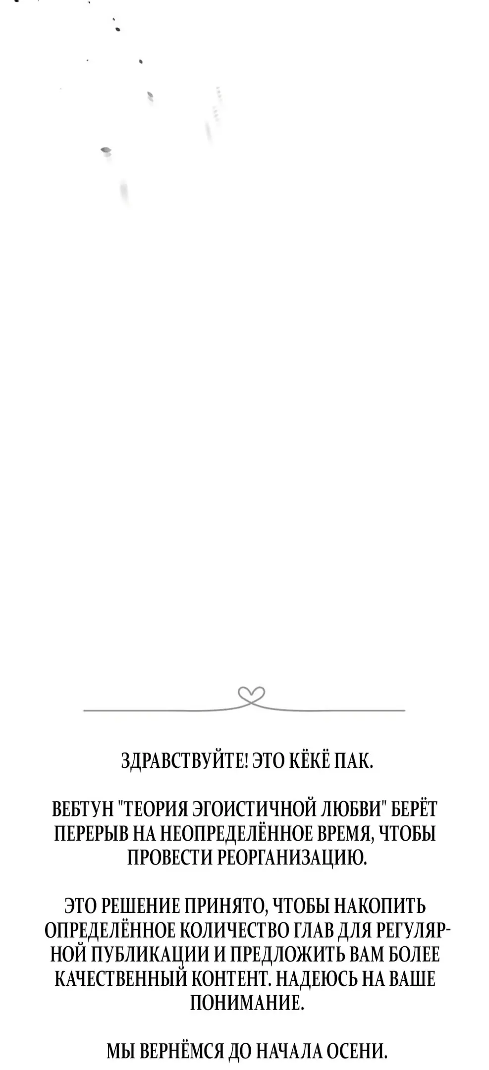 Страница 81 главы 51 манги Теория эгоистичной любви / Selfish Love Theory