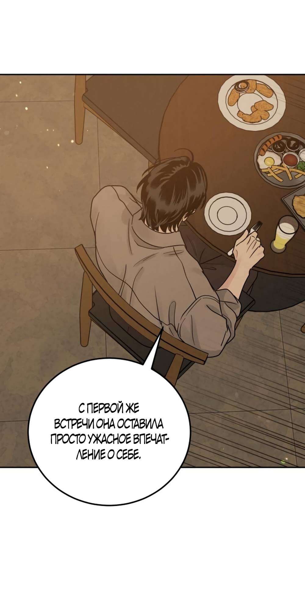 Страница 52 главы 23 манги Теория эгоистичной любви / Selfish Love Theory