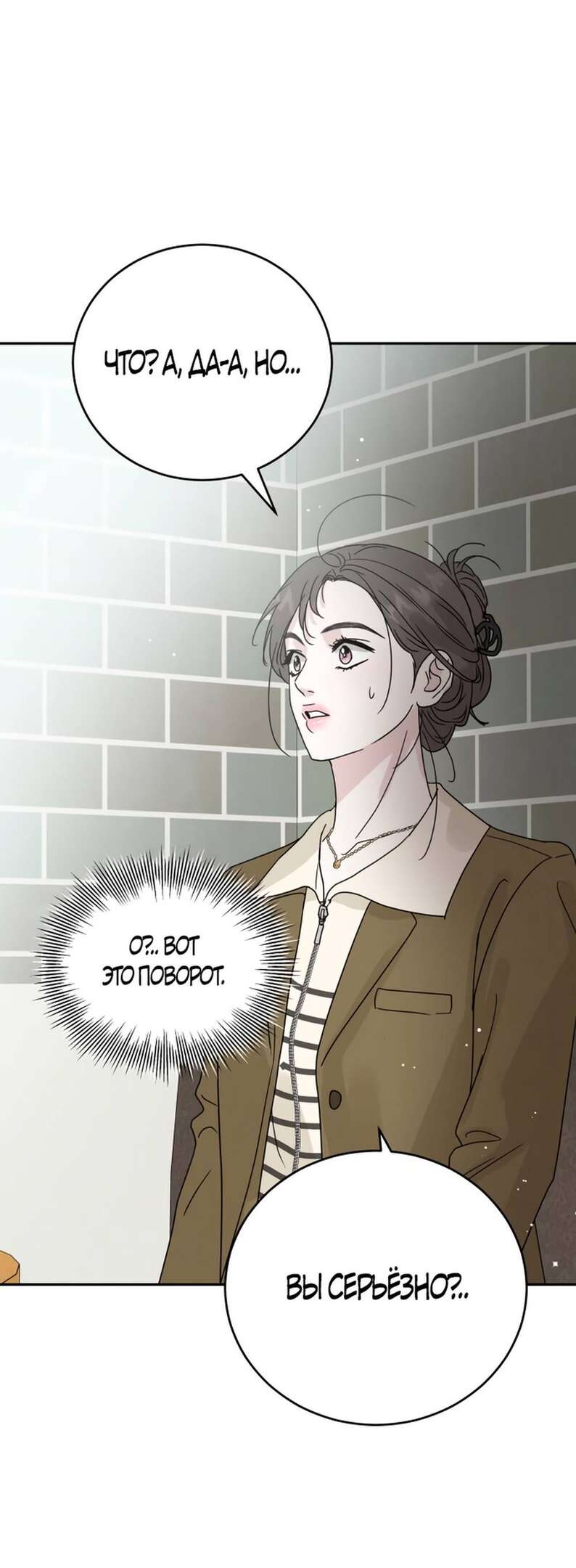 Страница 45 главы 5 манги Теория эгоистичной любви / Selfish Love Theory