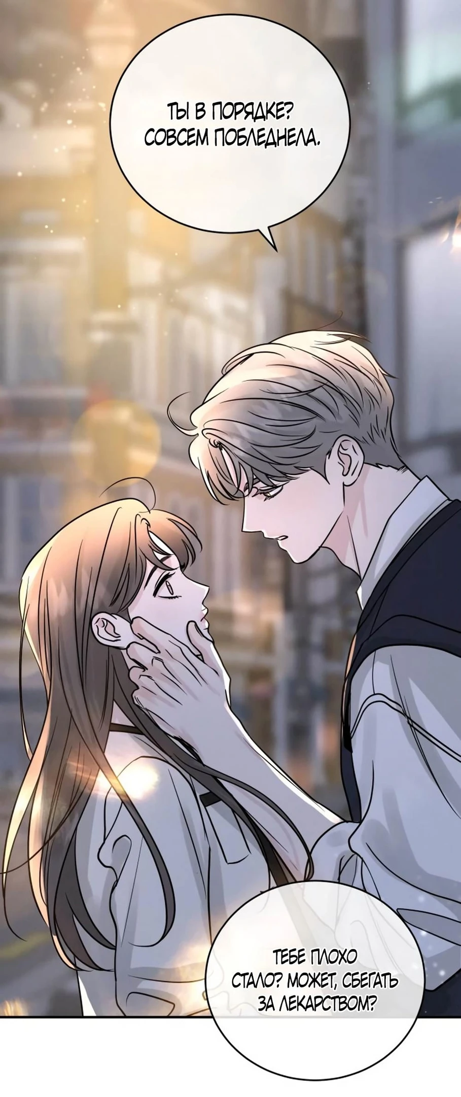 Страница 67 главы 41 манги Теория эгоистичной любви / Selfish Love Theory