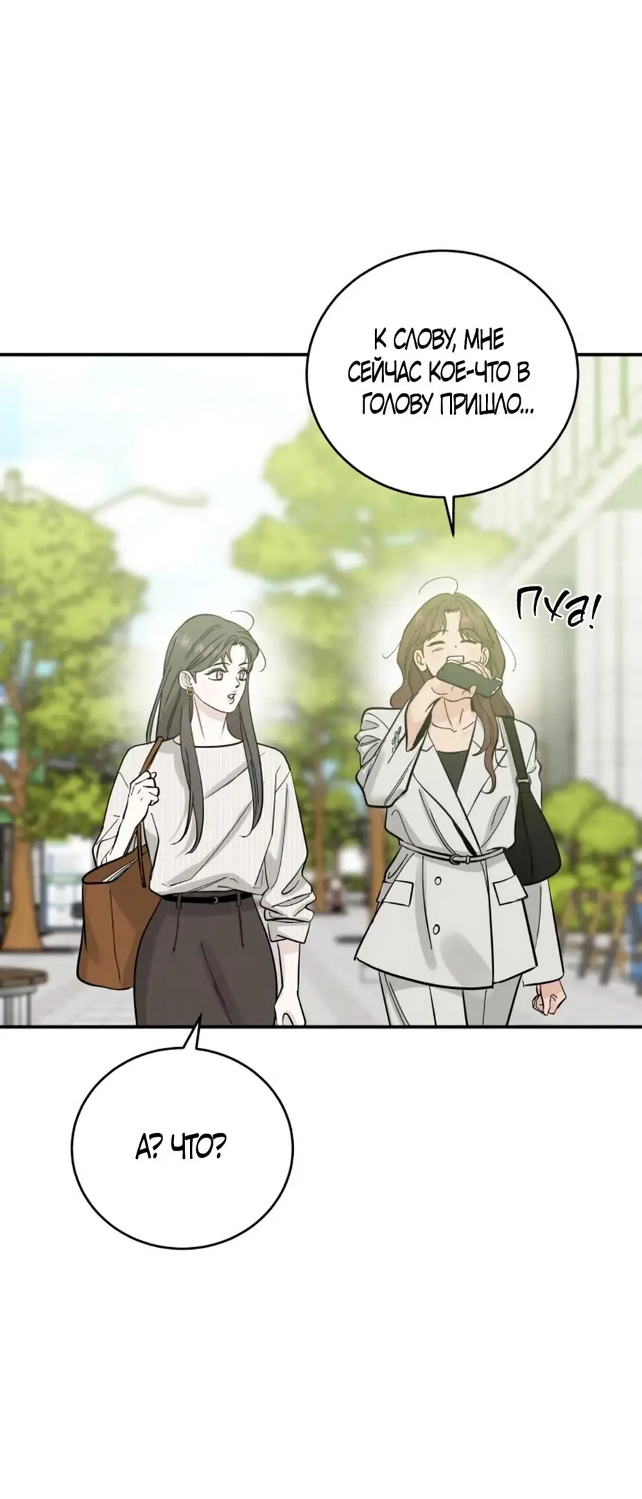 Страница 4 главы 45 манги Теория эгоистичной любви / Selfish Love Theory