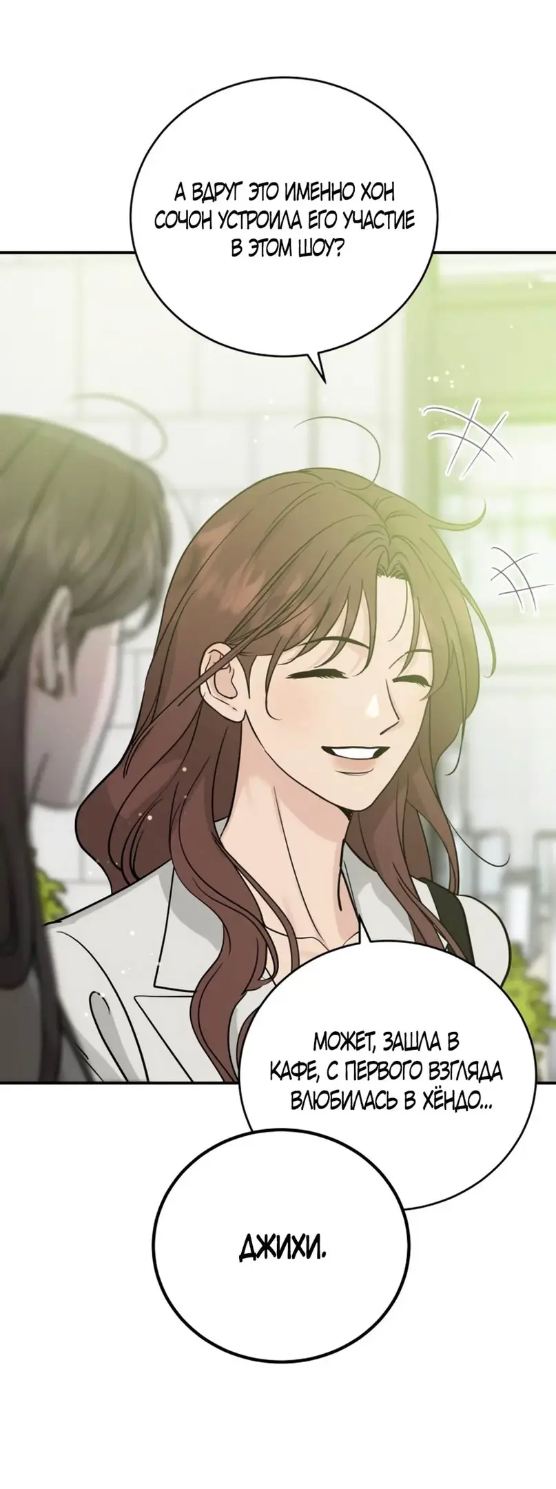 Страница 5 главы 45 манги Теория эгоистичной любви / Selfish Love Theory