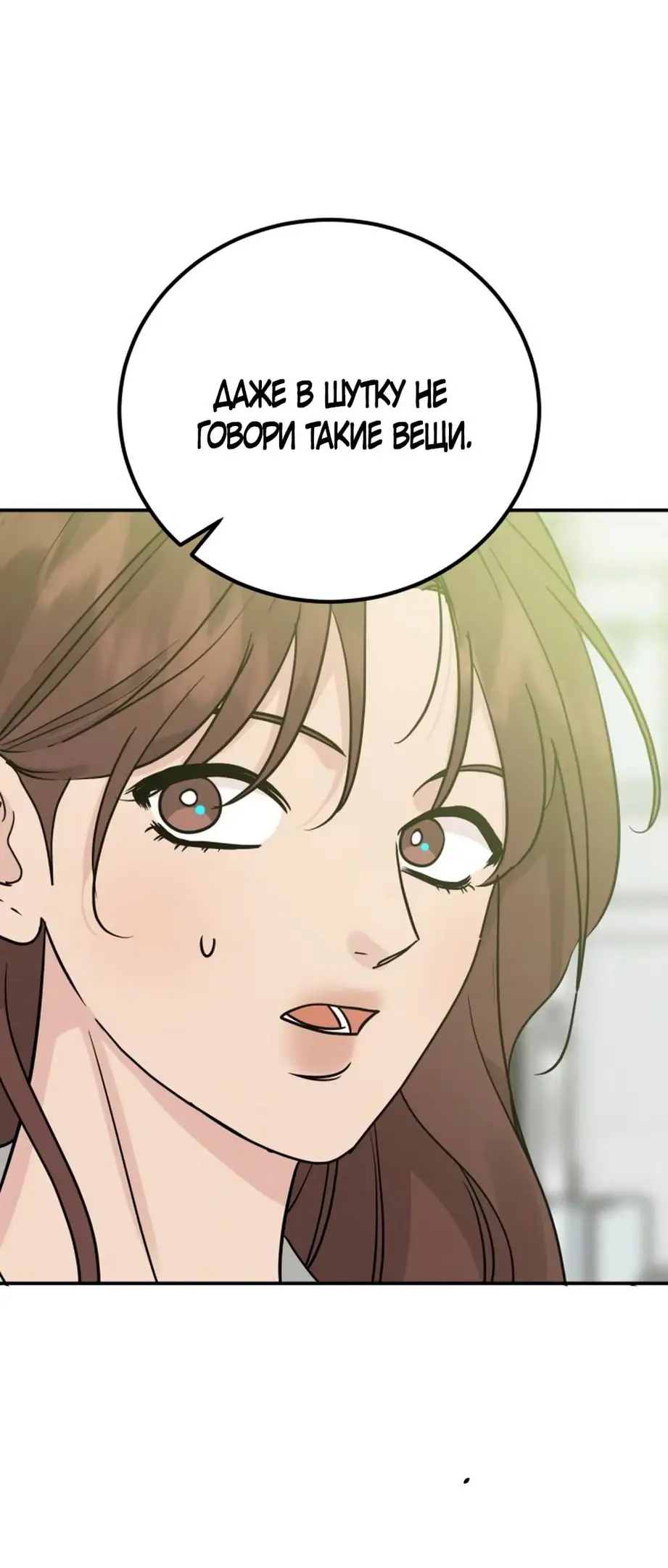 Страница 6 главы 45 манги Теория эгоистичной любви / Selfish Love Theory