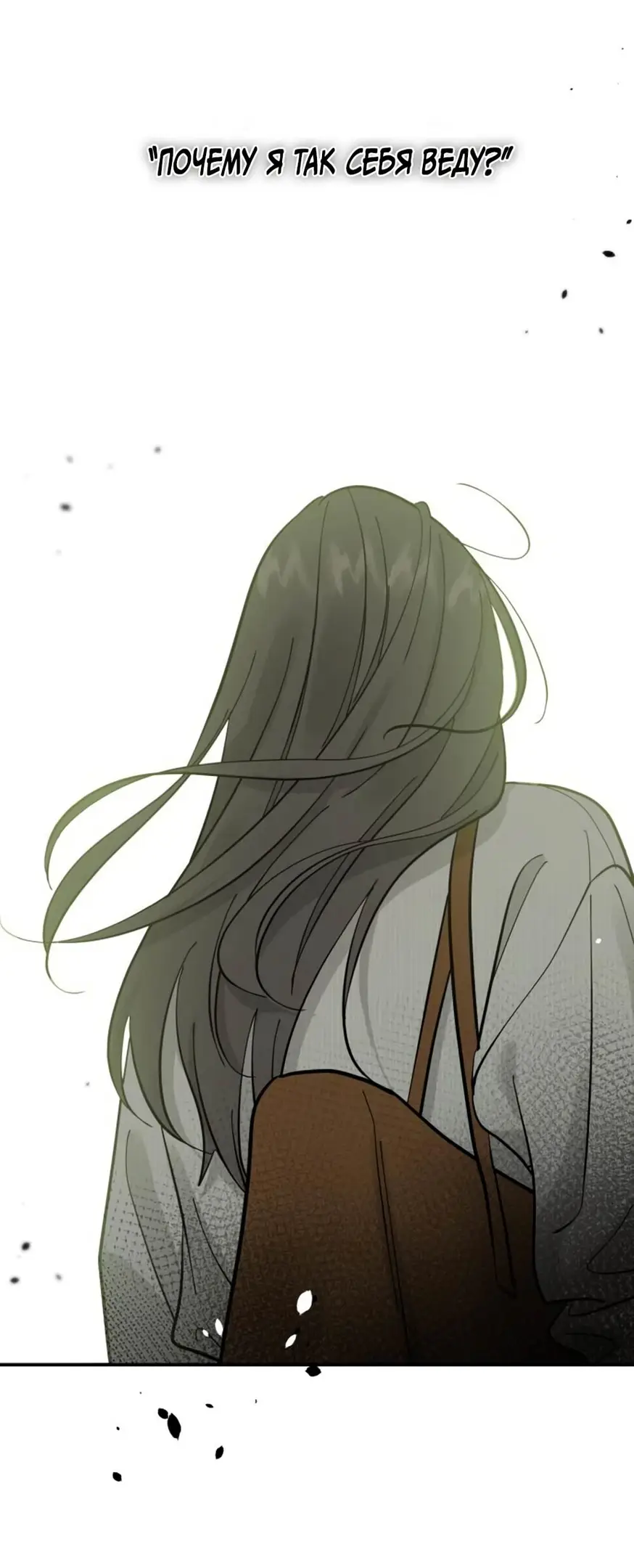 Страница 7 главы 45 манги Теория эгоистичной любви / Selfish Love Theory