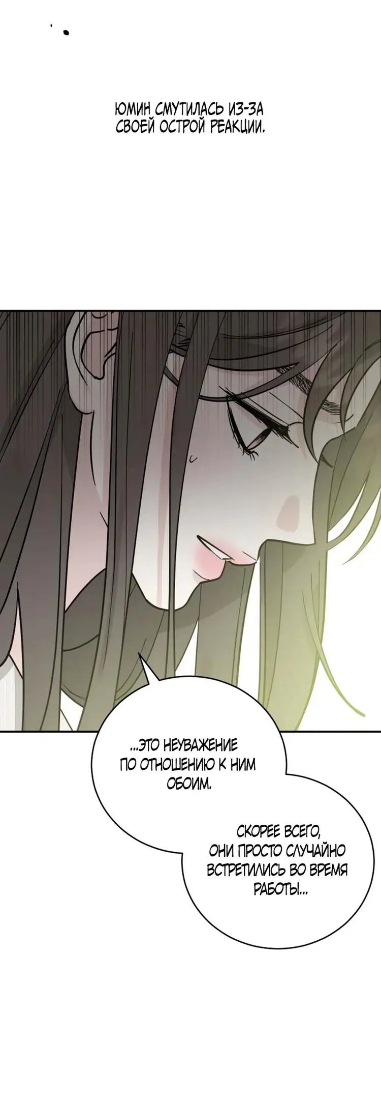 Страница 8 главы 45 манги Теория эгоистичной любви / Selfish Love Theory