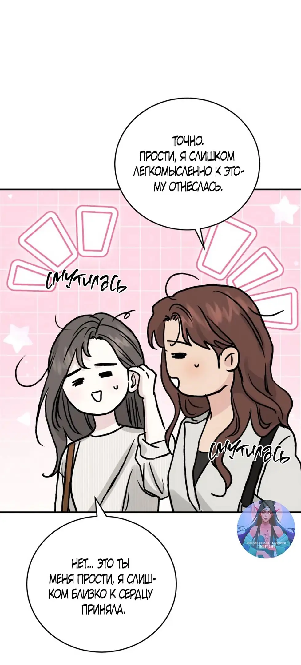 Страница 10 главы 45 манги Теория эгоистичной любви / Selfish Love Theory