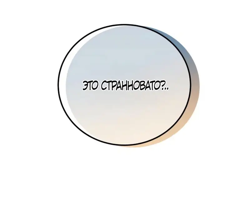 Страница 14 главы 45 манги Теория эгоистичной любви / Selfish Love Theory