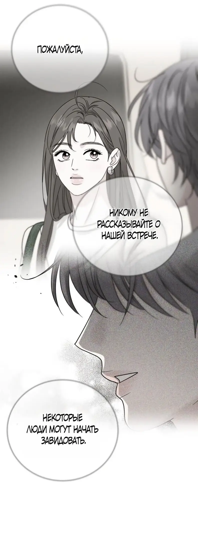 Страница 15 главы 45 манги Теория эгоистичной любви / Selfish Love Theory