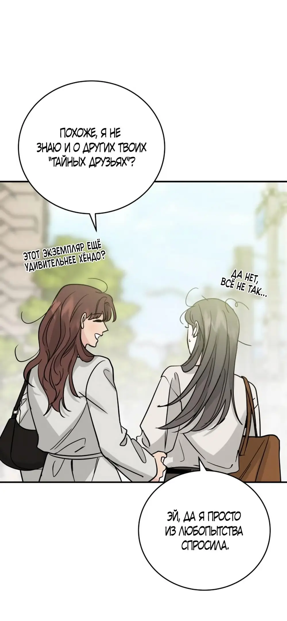 Страница 18 главы 45 манги Теория эгоистичной любви / Selfish Love Theory