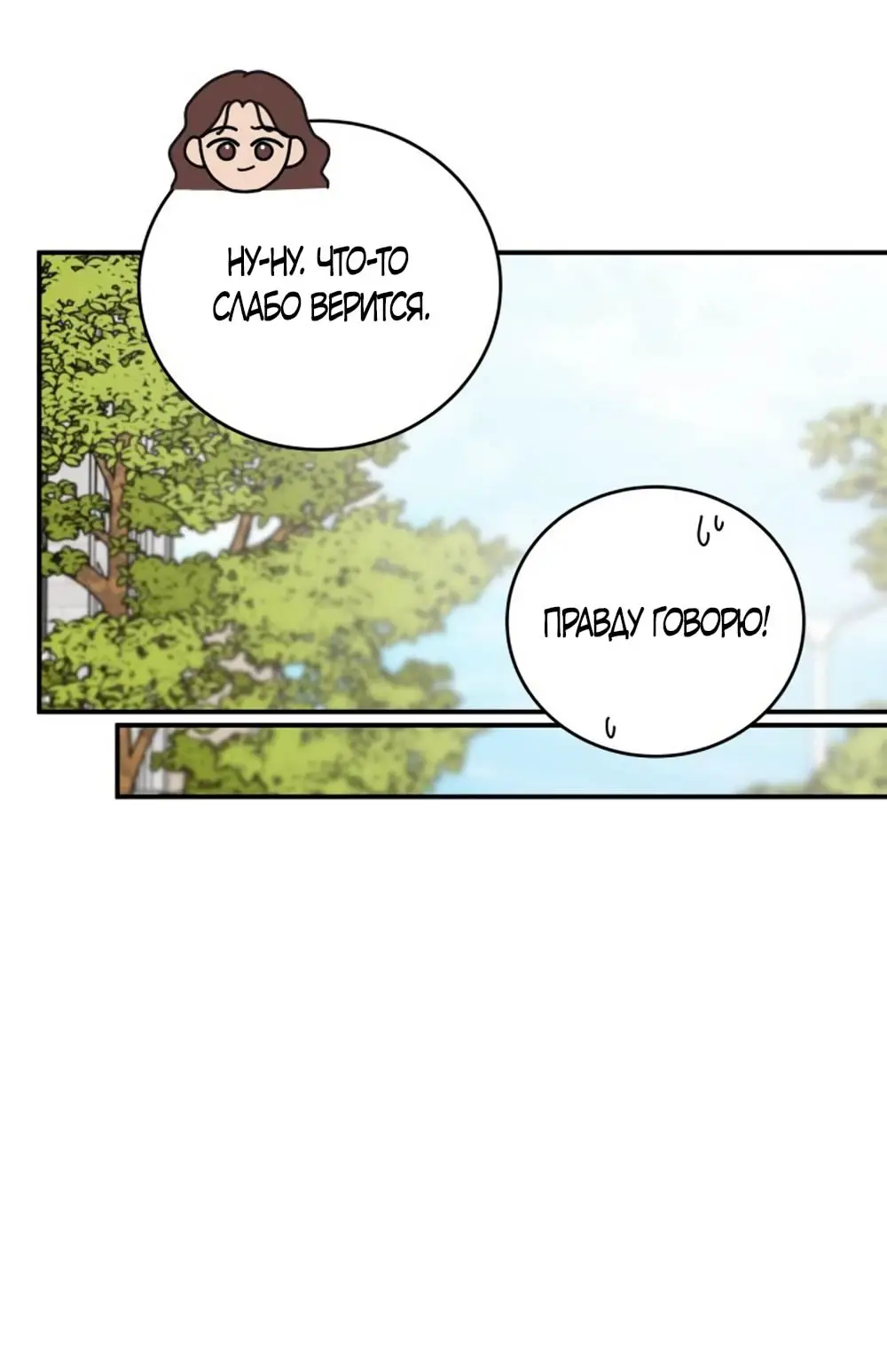 Страница 19 главы 45 манги Теория эгоистичной любви / Selfish Love Theory