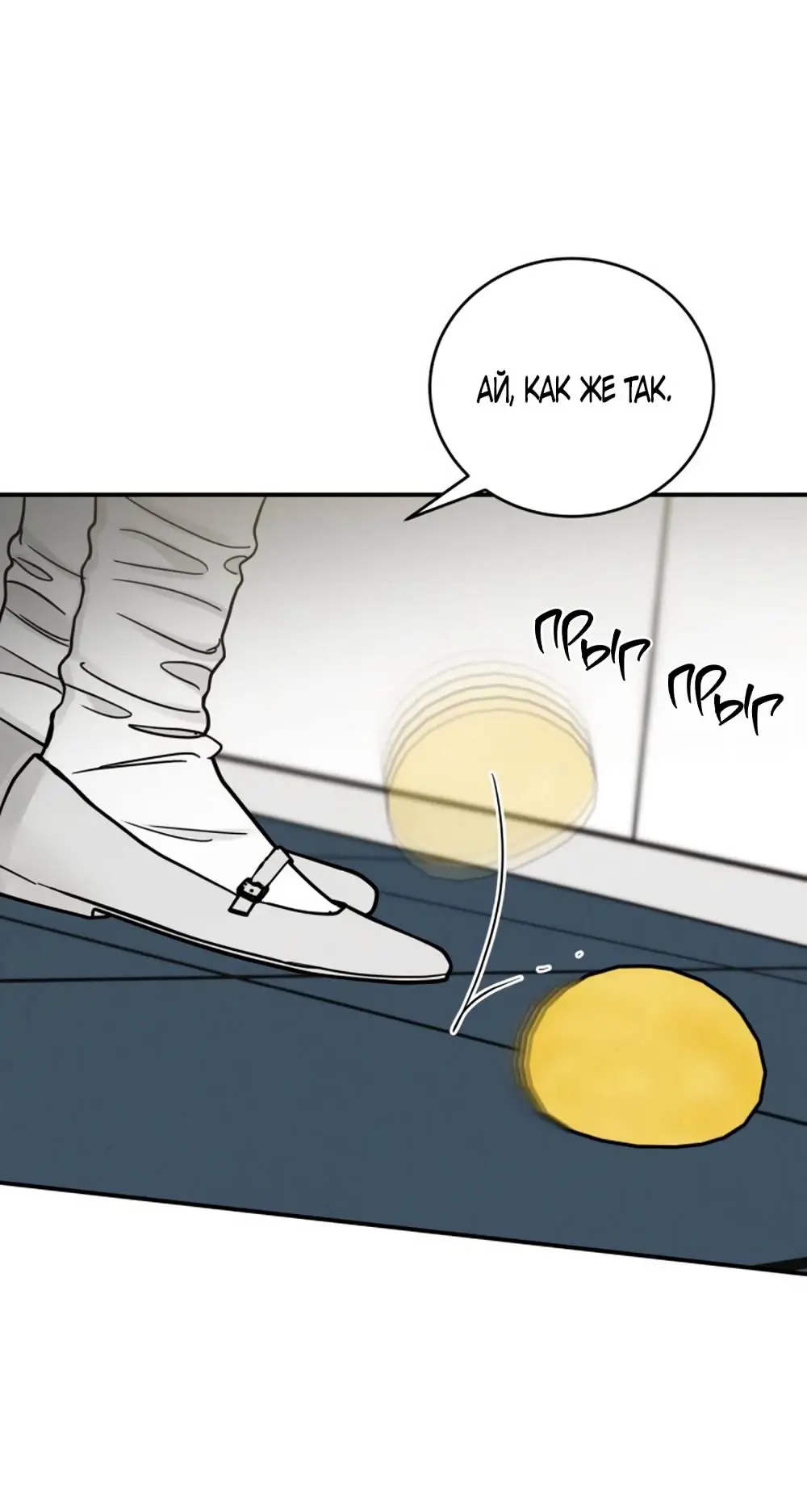 Страница 23 главы 45 манги Теория эгоистичной любви / Selfish Love Theory