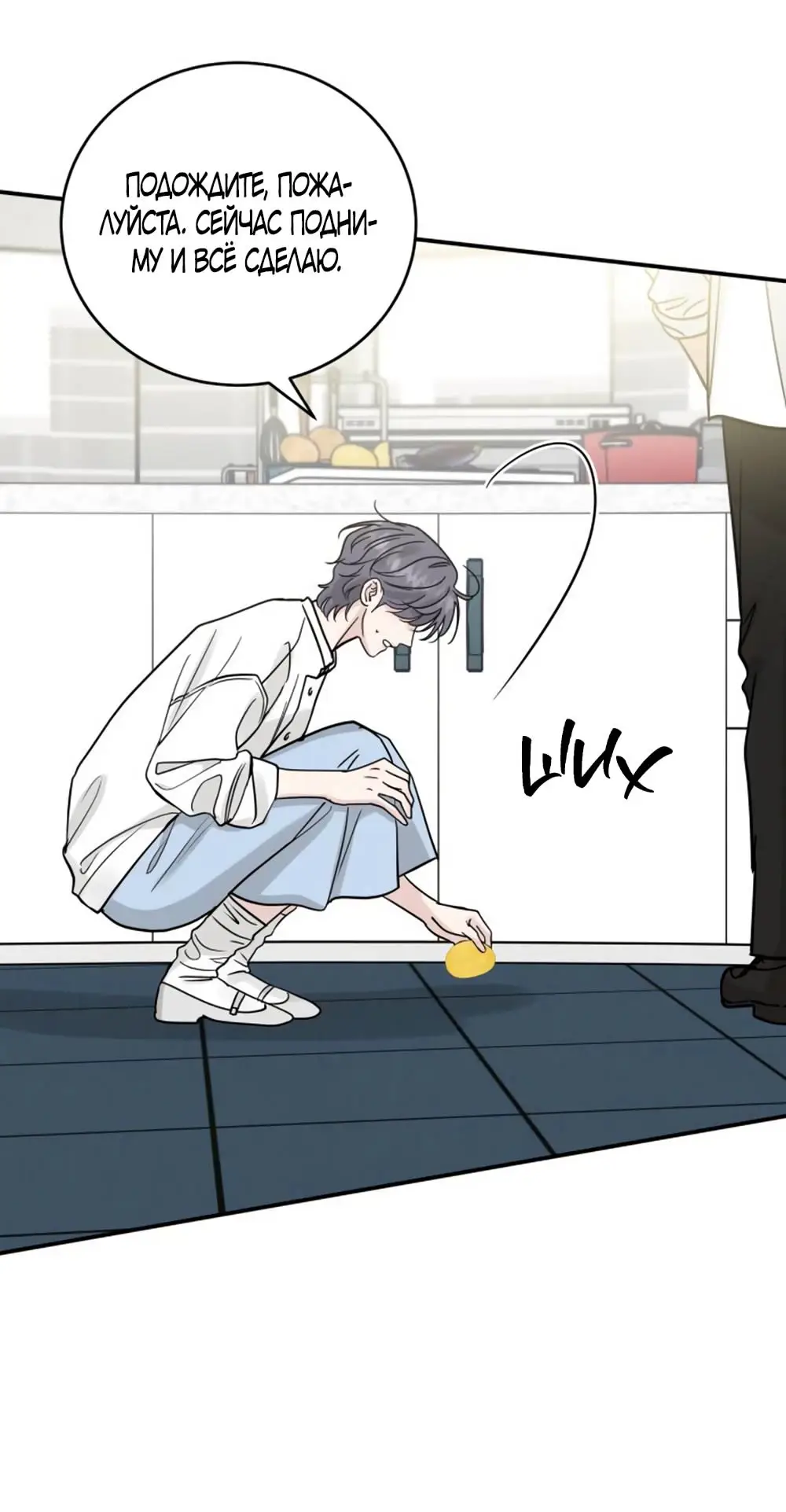 Страница 24 главы 45 манги Теория эгоистичной любви / Selfish Love Theory