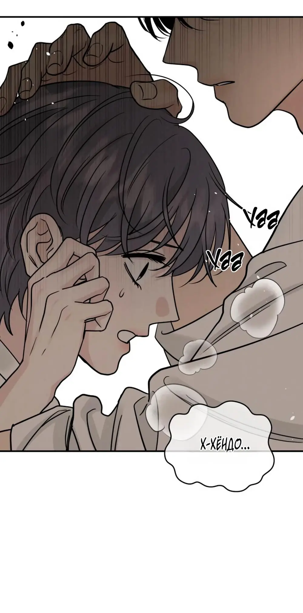 Страница 29 главы 45 манги Теория эгоистичной любви / Selfish Love Theory