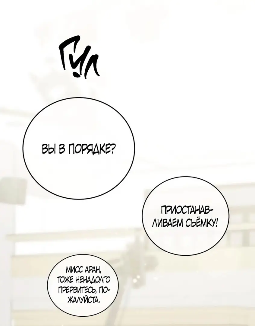 Страница 31 главы 45 манги Теория эгоистичной любви / Selfish Love Theory