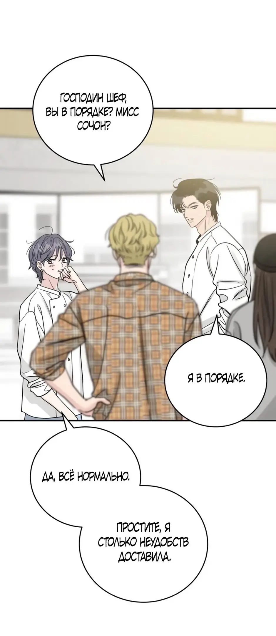 Страница 33 главы 45 манги Теория эгоистичной любви / Selfish Love Theory