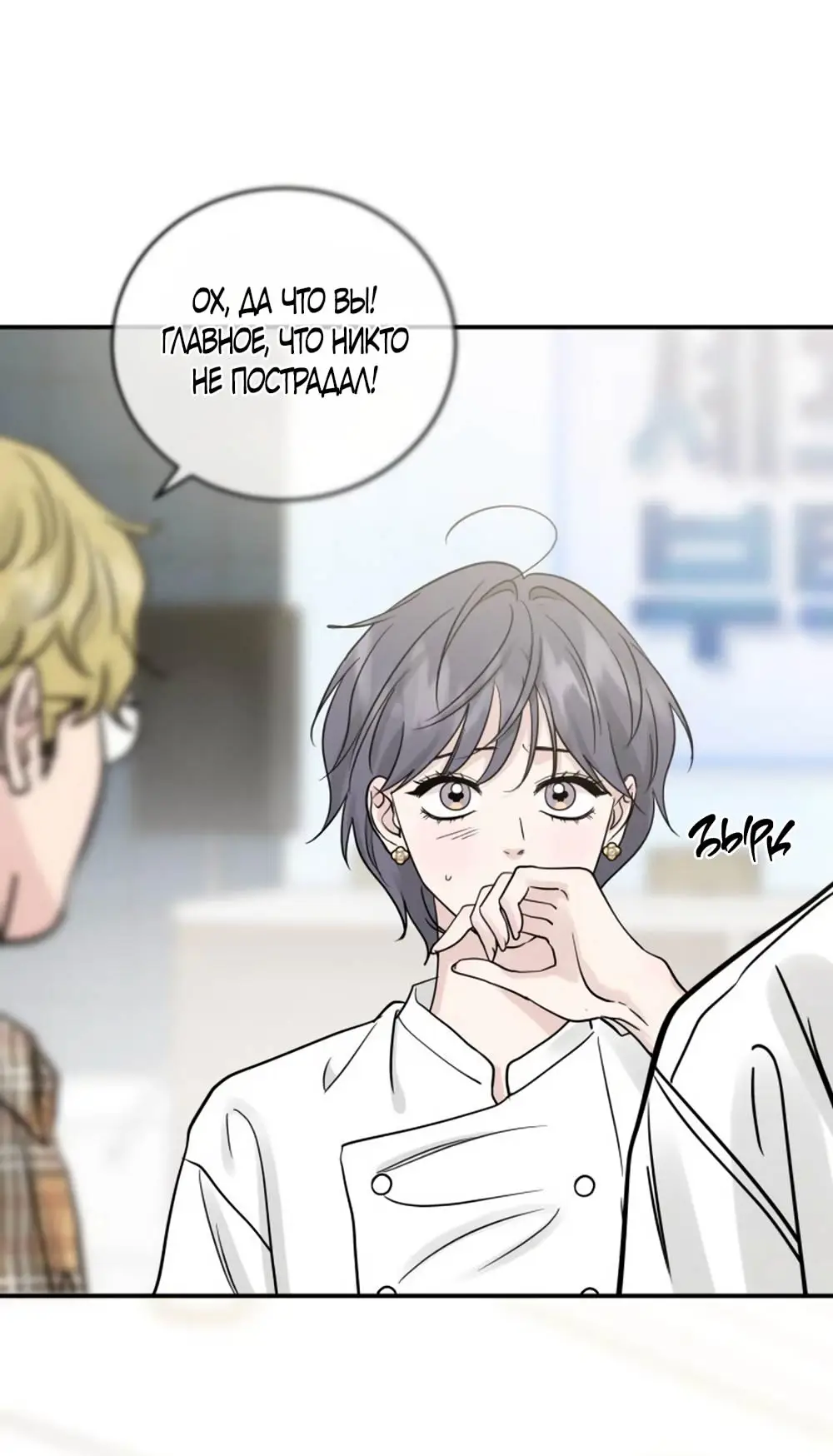 Страница 34 главы 45 манги Теория эгоистичной любви / Selfish Love Theory