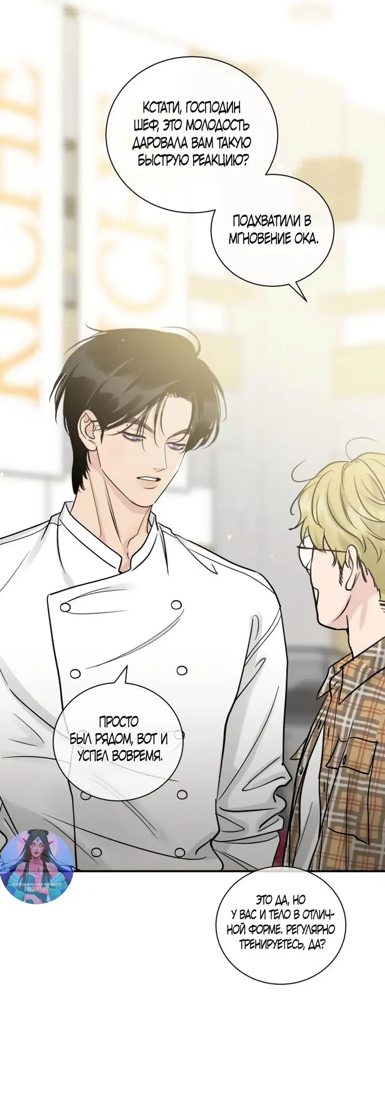 Страница 35 главы 45 манги Теория эгоистичной любви / Selfish Love Theory