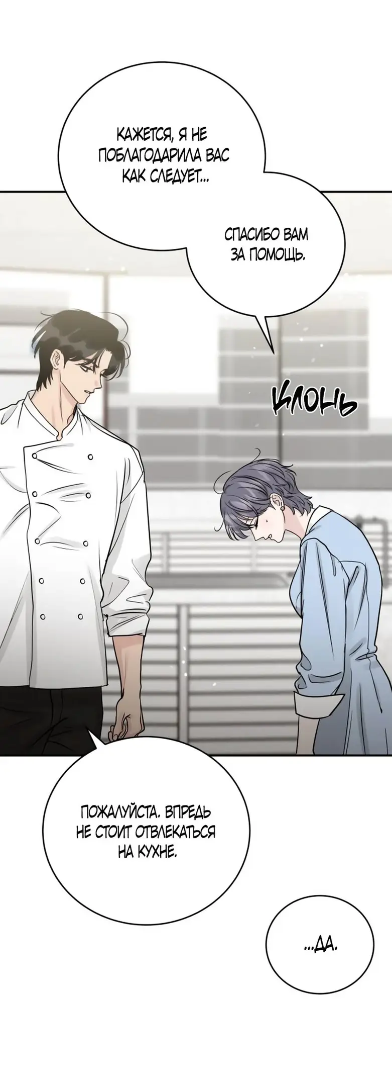 Страница 41 главы 45 манги Теория эгоистичной любви / Selfish Love Theory