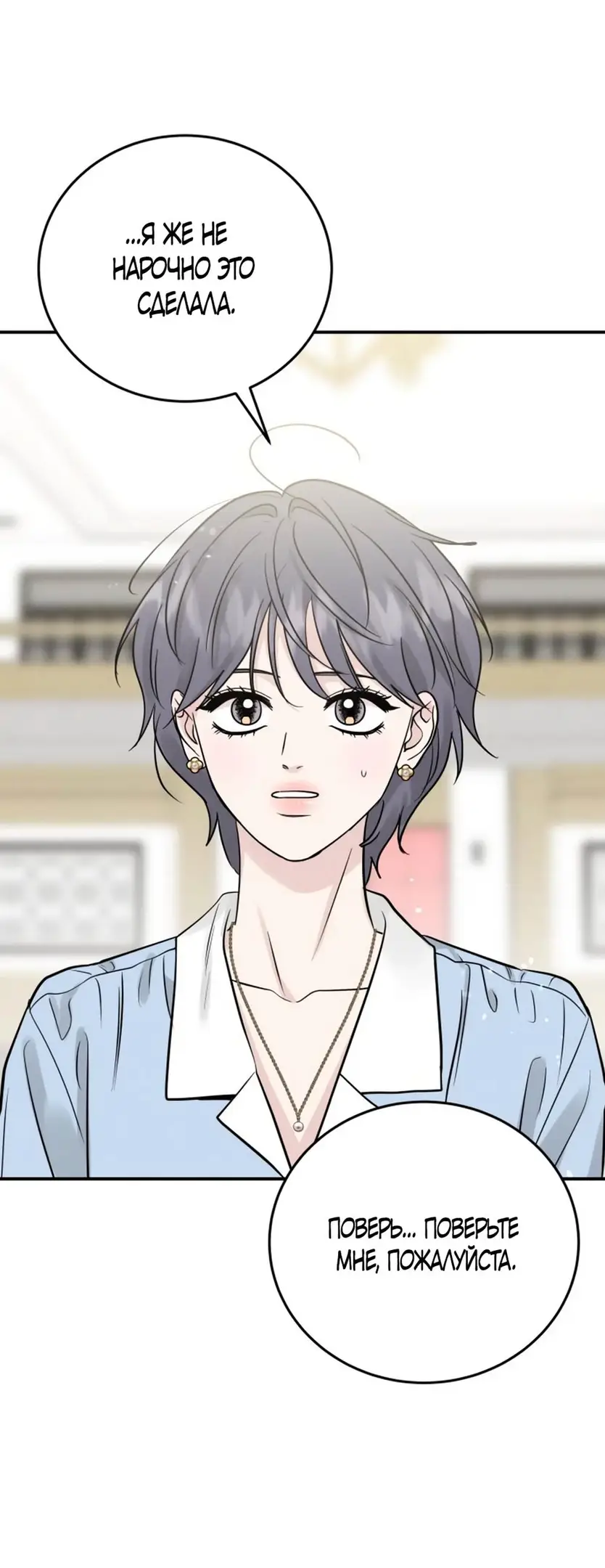 Страница 42 главы 45 манги Теория эгоистичной любви / Selfish Love Theory