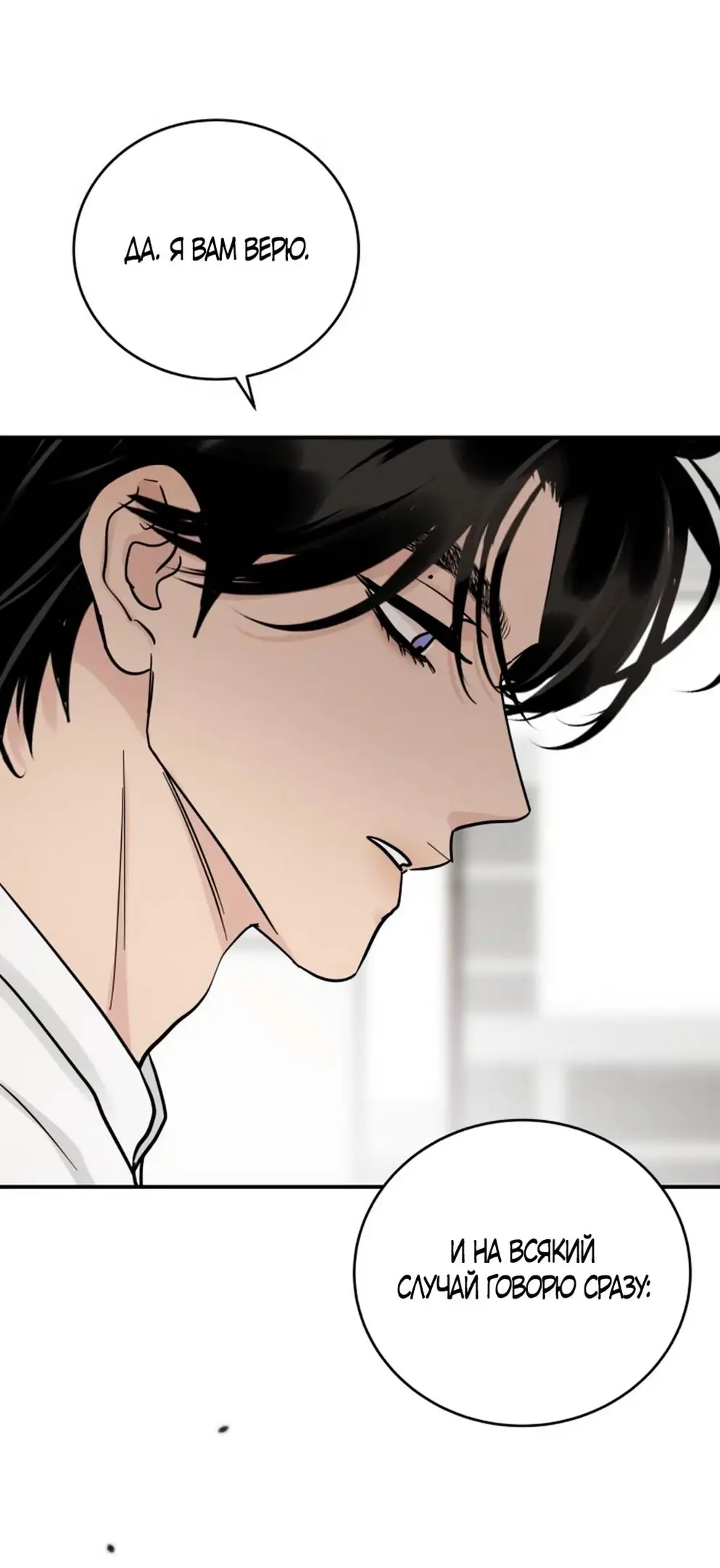 Страница 43 главы 45 манги Теория эгоистичной любви / Selfish Love Theory