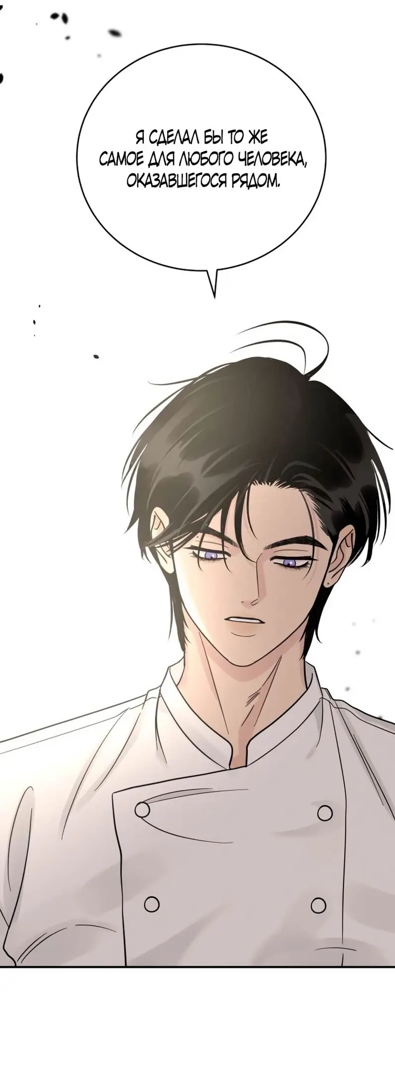 Страница 44 главы 45 манги Теория эгоистичной любви / Selfish Love Theory