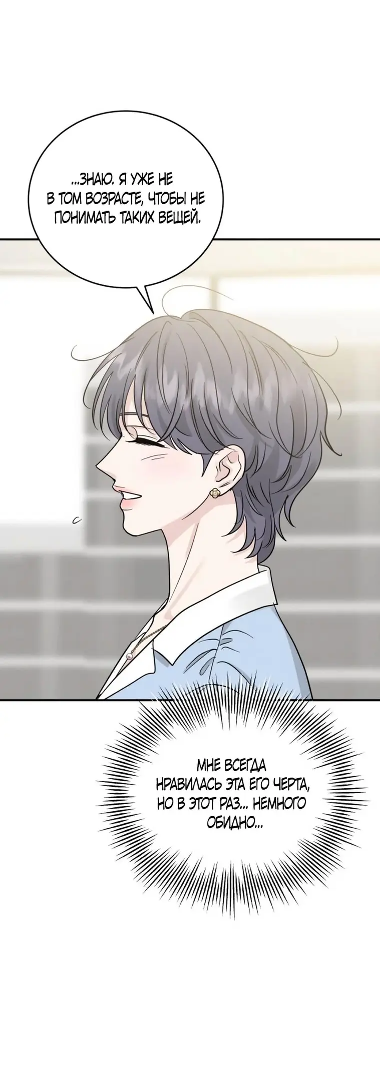 Страница 45 главы 45 манги Теория эгоистичной любви / Selfish Love Theory