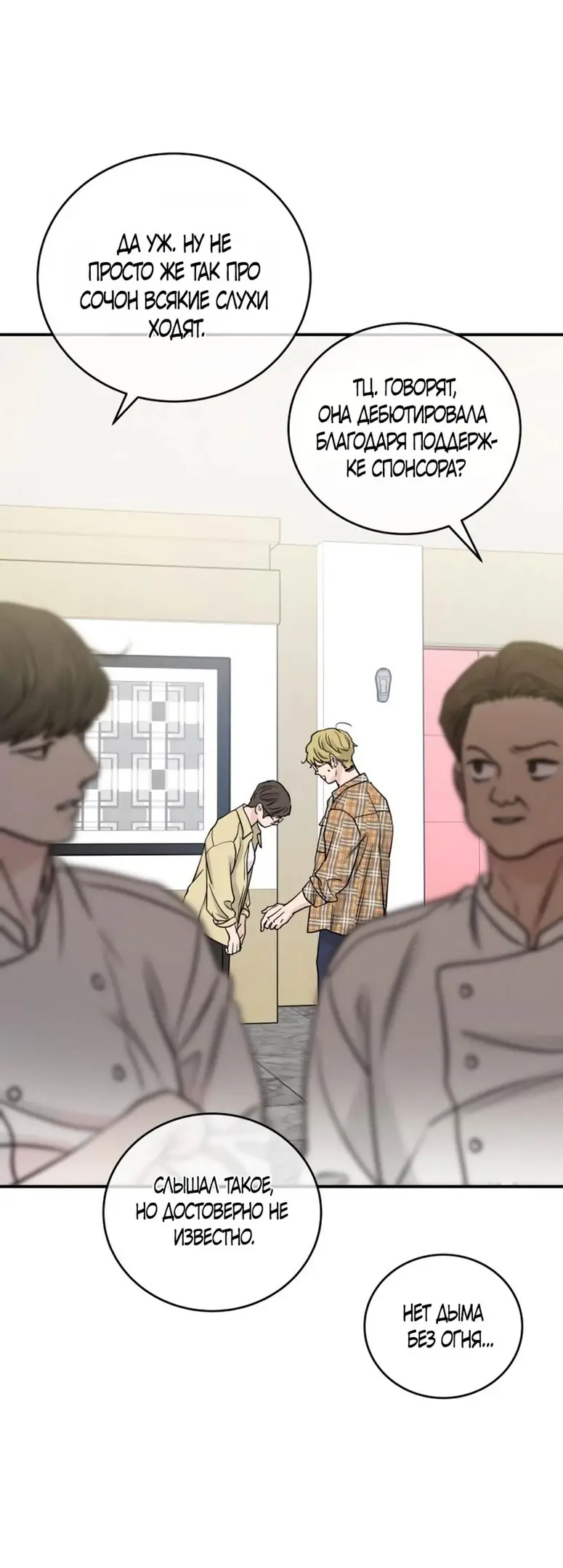 Страница 48 главы 45 манги Теория эгоистичной любви / Selfish Love Theory