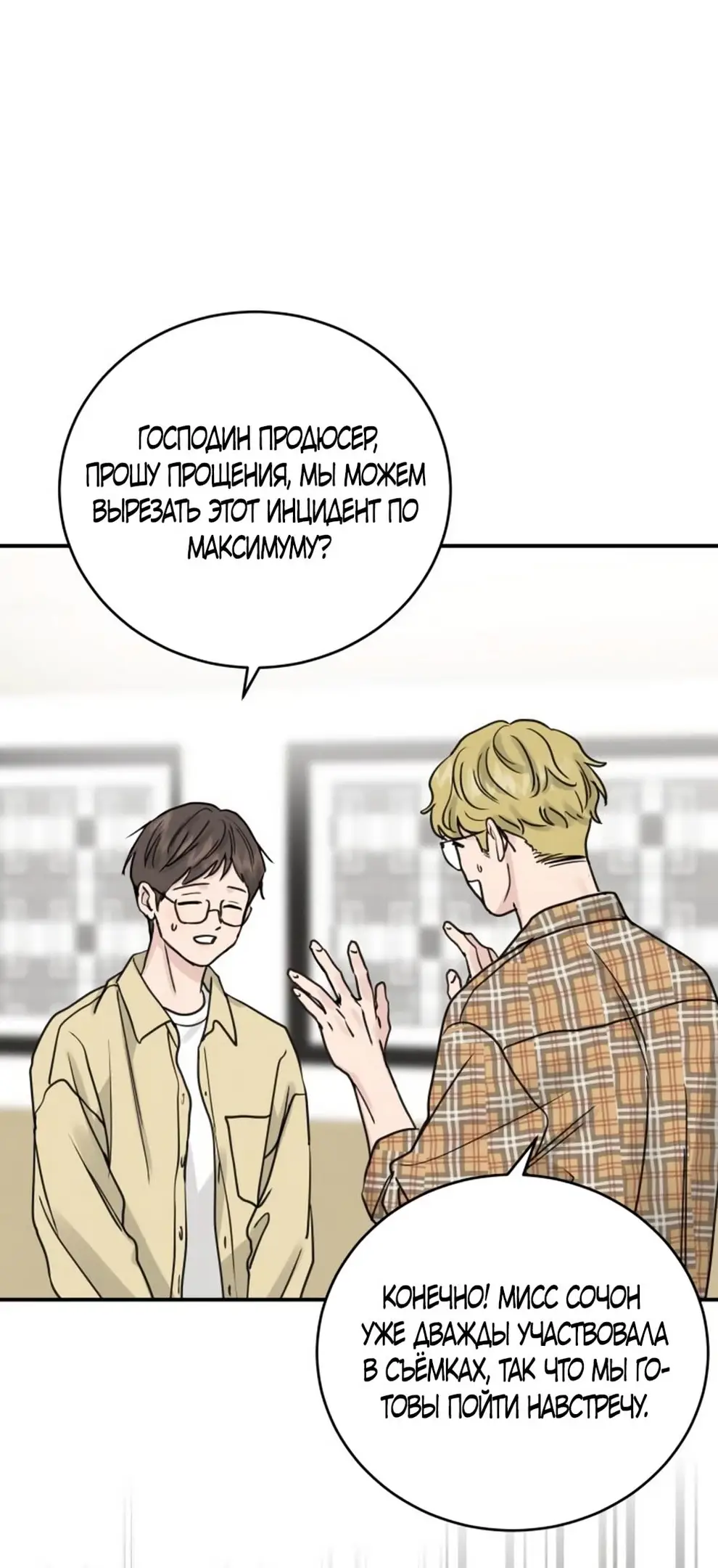 Страница 49 главы 45 манги Теория эгоистичной любви / Selfish Love Theory