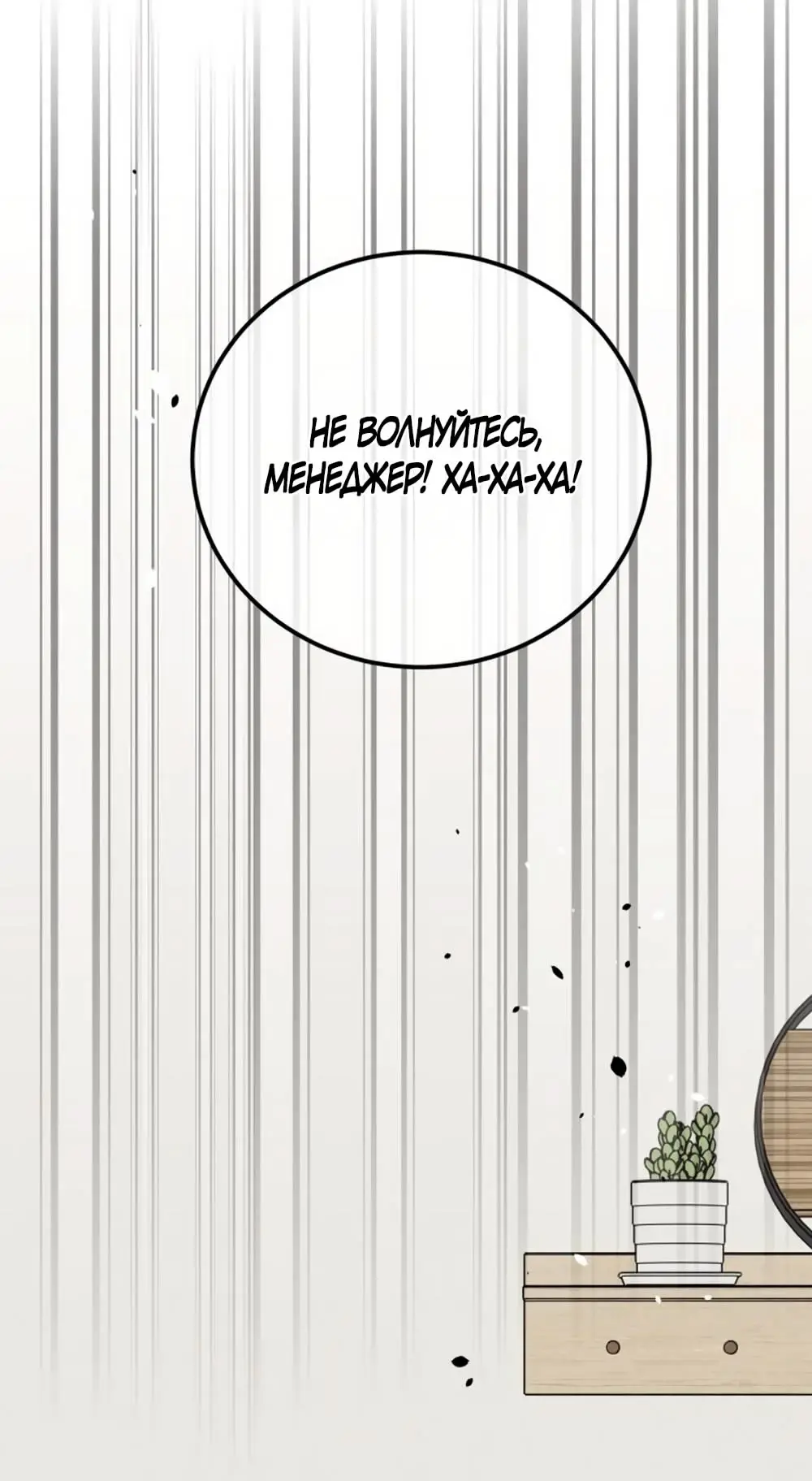 Страница 50 главы 45 манги Теория эгоистичной любви / Selfish Love Theory