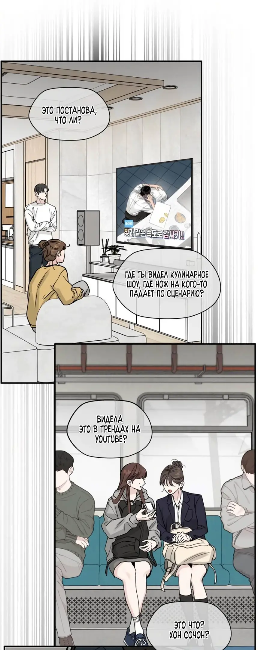 Страница 52 главы 45 манги Теория эгоистичной любви / Selfish Love Theory