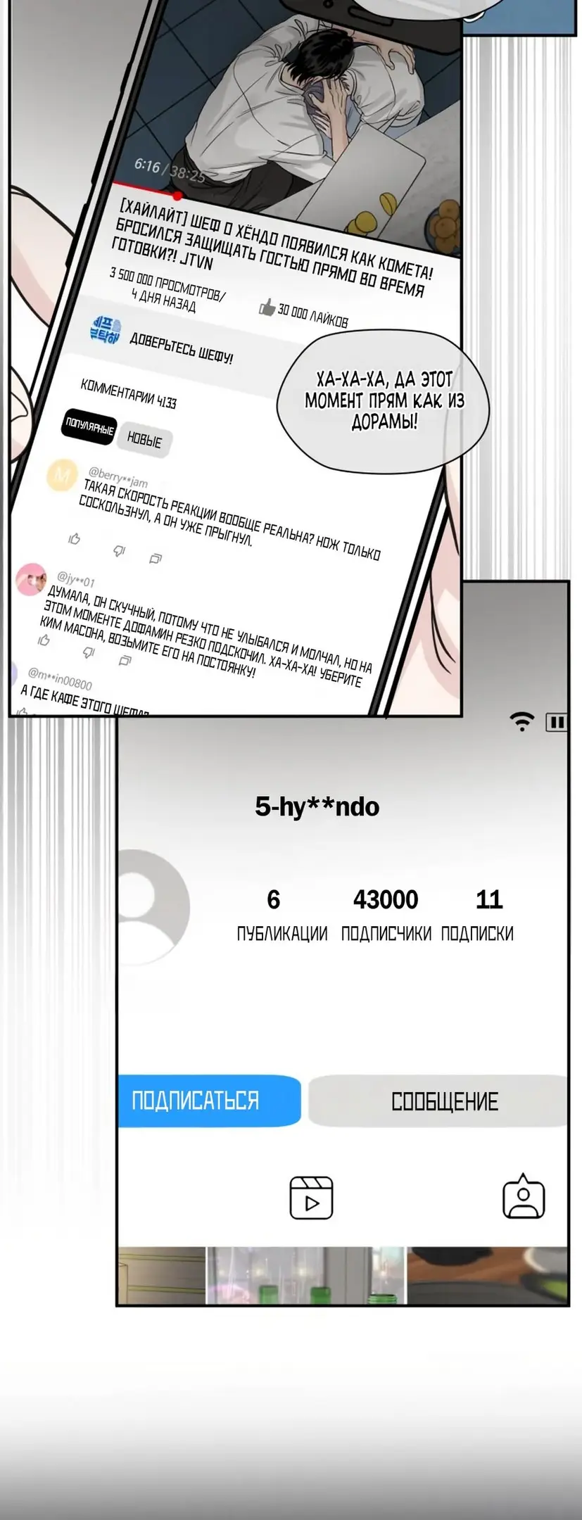 Страница 53 главы 45 манги Теория эгоистичной любви / Selfish Love Theory