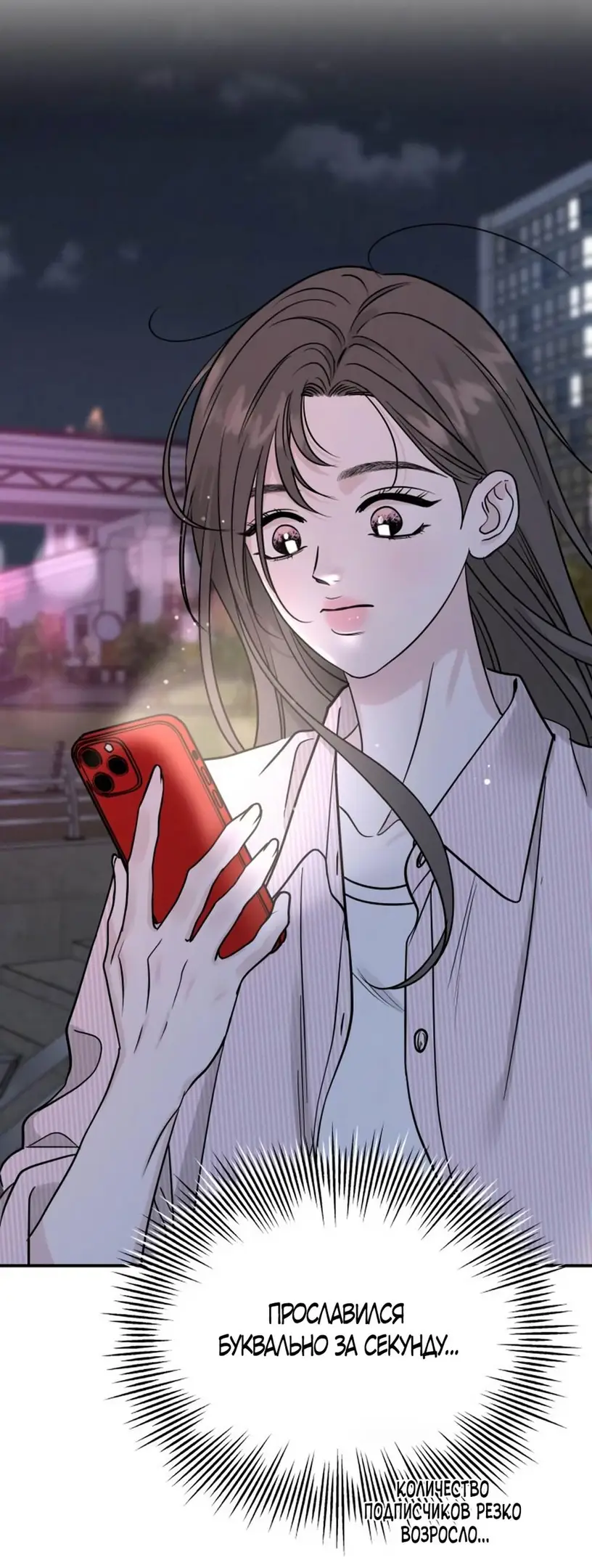 Страница 54 главы 45 манги Теория эгоистичной любви / Selfish Love Theory