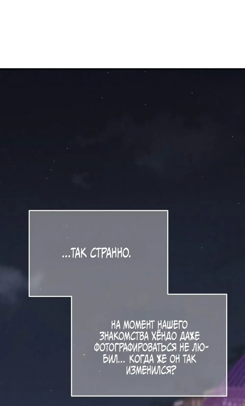 Страница 55 главы 45 манги Теория эгоистичной любви / Selfish Love Theory