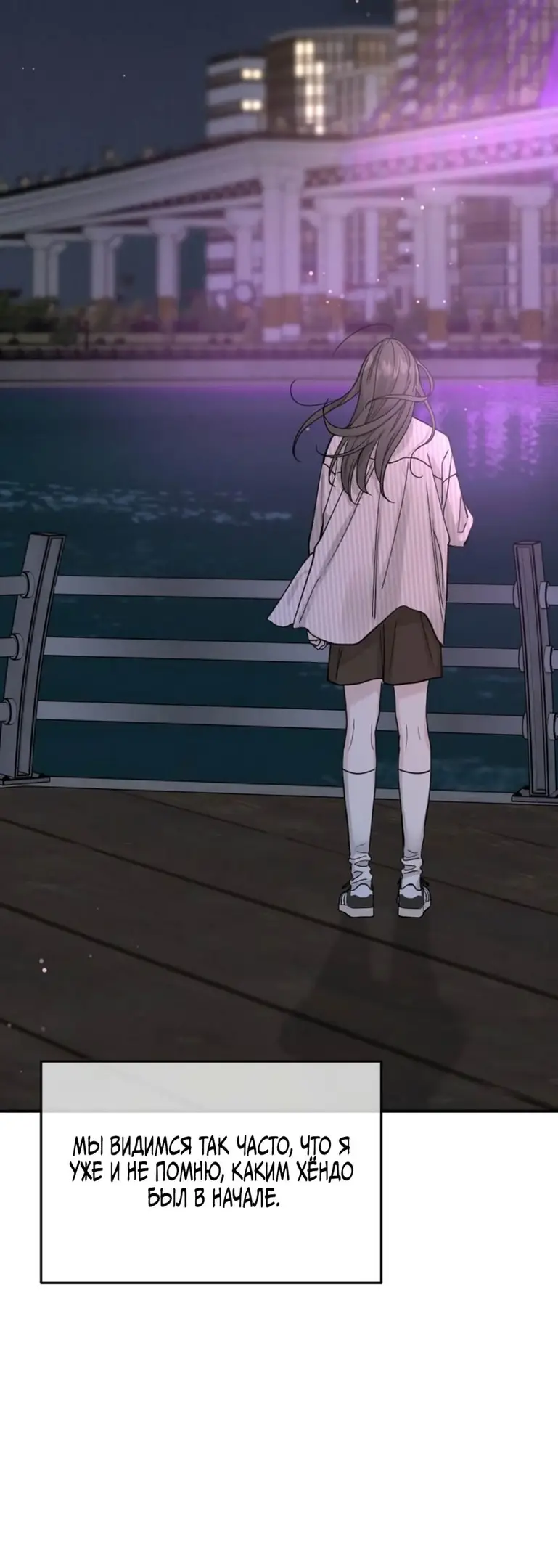 Страница 56 главы 45 манги Теория эгоистичной любви / Selfish Love Theory