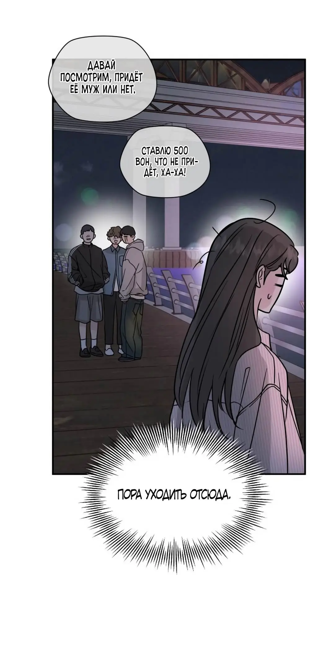 Страница 60 главы 45 манги Теория эгоистичной любви / Selfish Love Theory