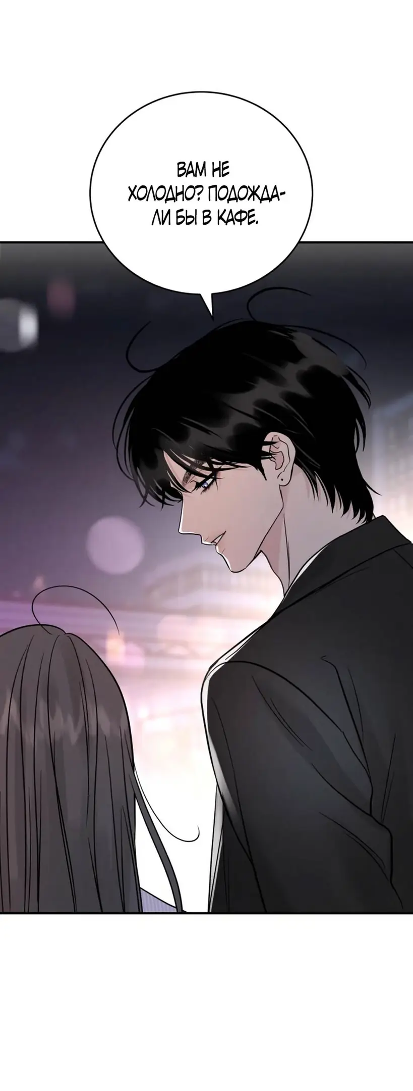 Страница 64 главы 45 манги Теория эгоистичной любви / Selfish Love Theory