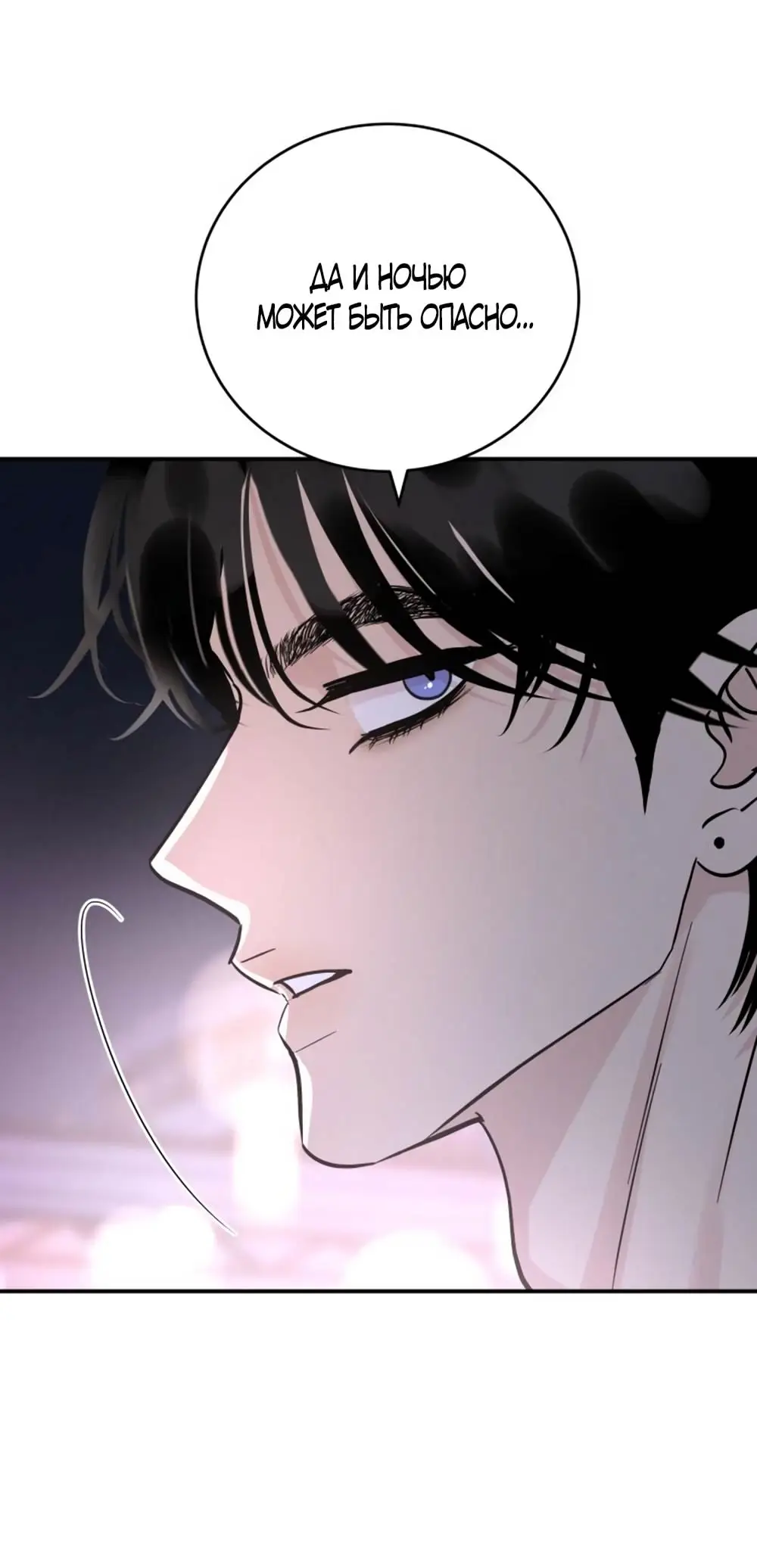 Страница 65 главы 45 манги Теория эгоистичной любви / Selfish Love Theory