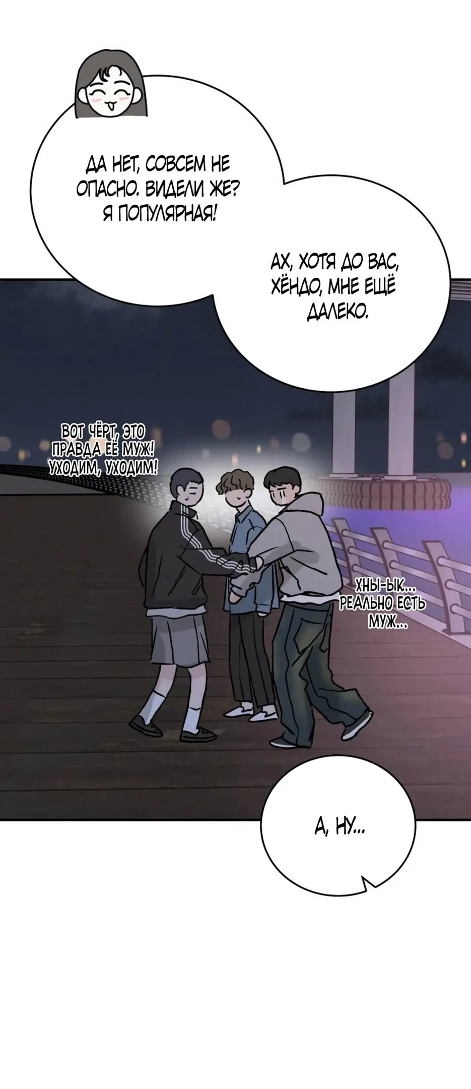 Страница 66 главы 45 манги Теория эгоистичной любви / Selfish Love Theory